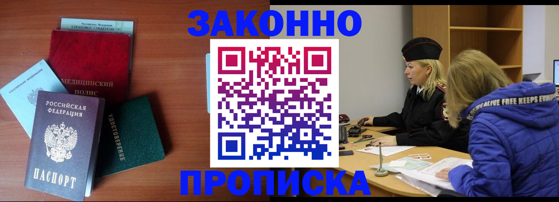 прописка для работы в Красном Сулине